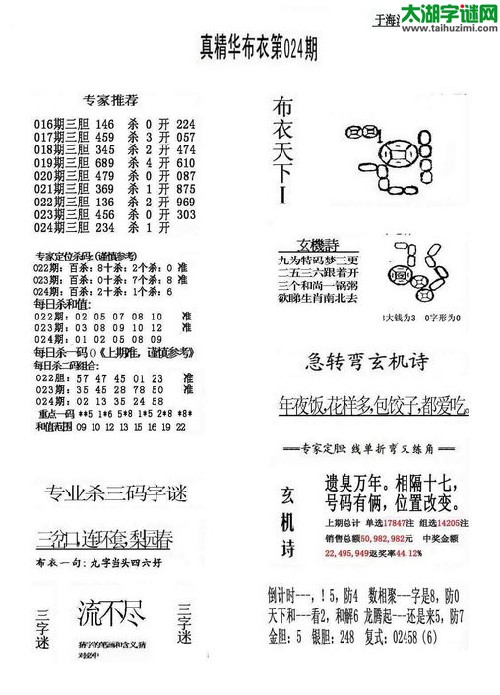 3d024期：精华布衣天下图库