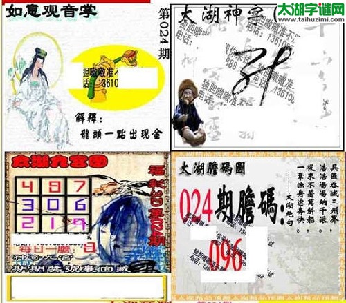 太湖胆码图024期胆码