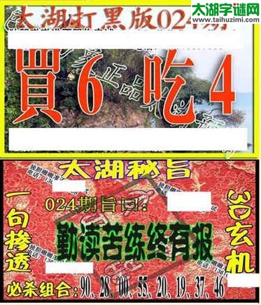 3d024期：太湖图库图谜综合版