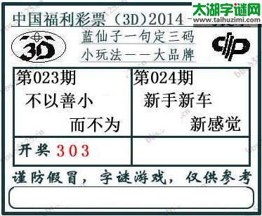 3d024期：蓝仙子一句定三码