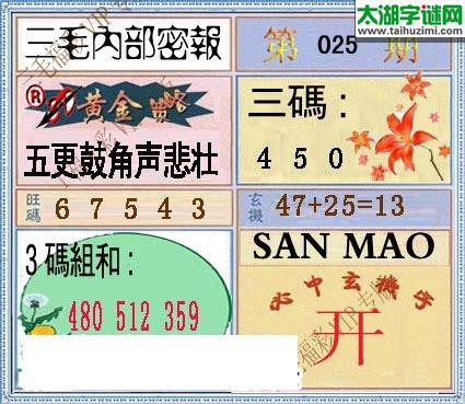 3d025期：老版三毛内部密报