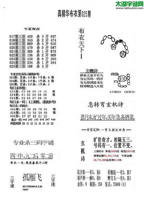3d025期：精华布衣天下图库
