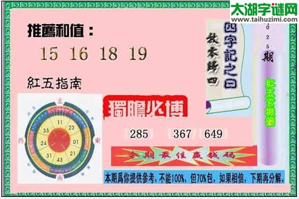 3d025期红五玄机图