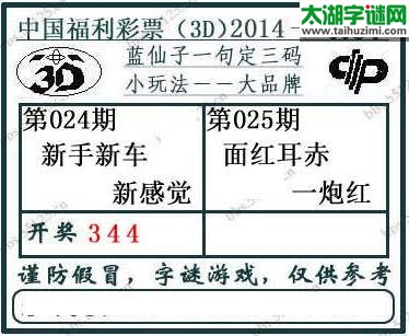 3d025期：蓝仙子一句定三码
