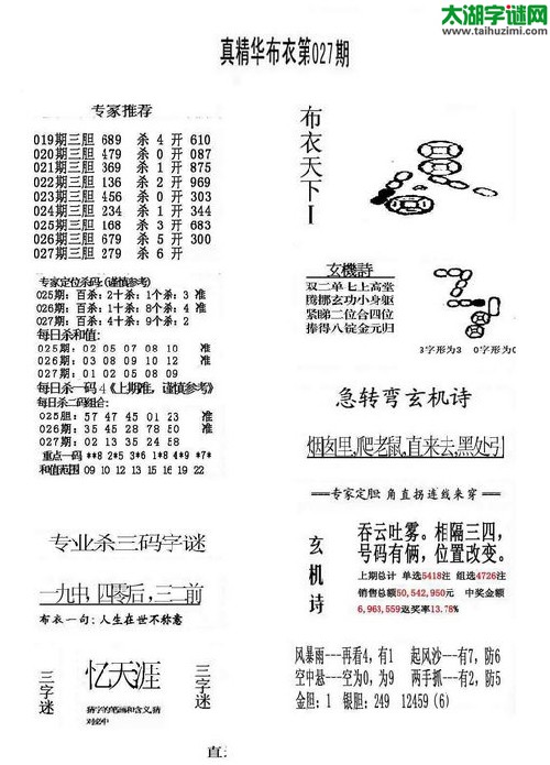 3d027期：精华布衣天下图库