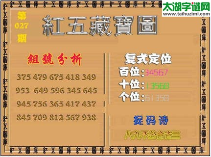 3d027期：红五图库（杀号定胆）