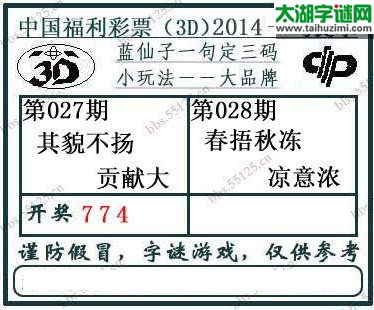 3d028期：蓝仙子一句定三码