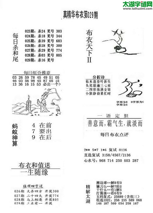 3d029期：精华布衣天下图库
