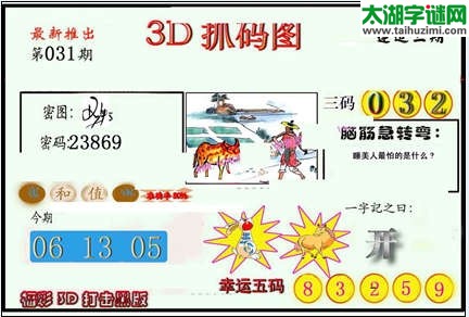 3d031期红五走势图