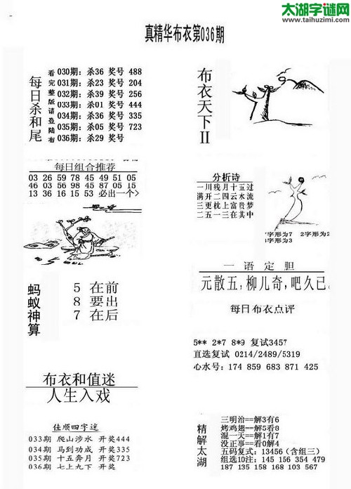 3d036期：精华布衣天下图库