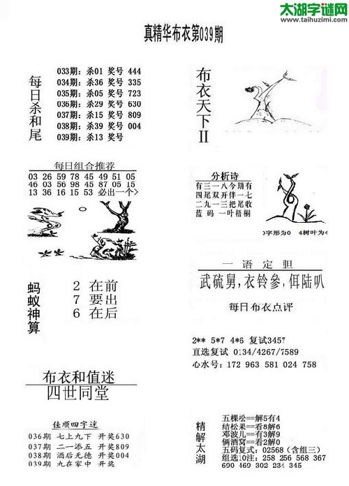 3d039期：精华布衣天下图库
