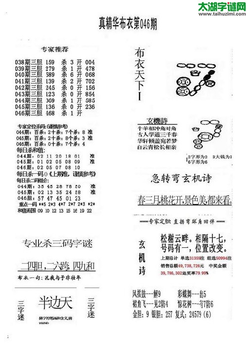 福彩3d046期精华布衣天下