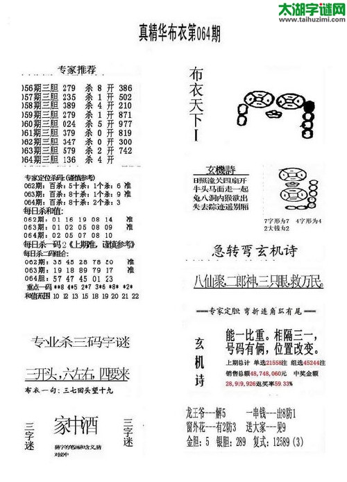福彩3d064期布衣天下