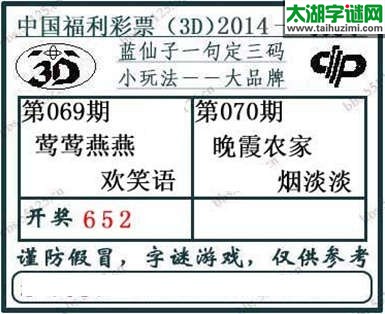 蓝仙子一句定三码第070期