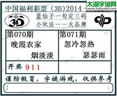 蓝仙子一句定三码第14071期