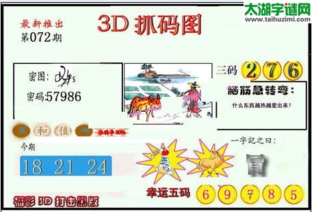 3d072期：红五图库（杀号定胆）