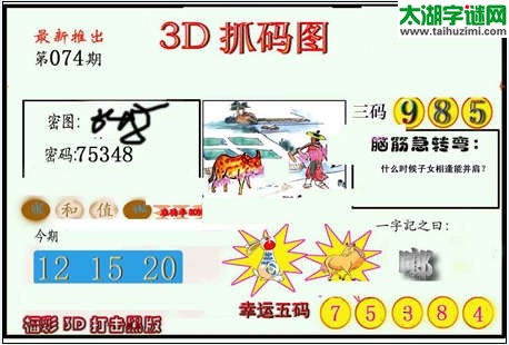 3d074期：红五图库（杀号定胆）