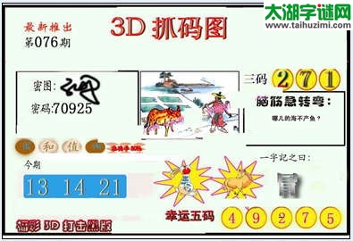 3d076期：红五图库（杀号定胆）