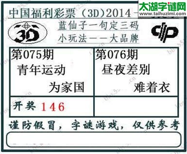 蓝仙子一句定三码14076期