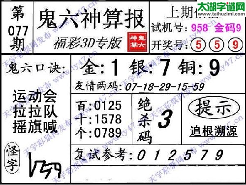 鬼六神算杀号-14077期