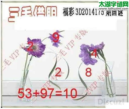 福彩3d三毛图库-14175期