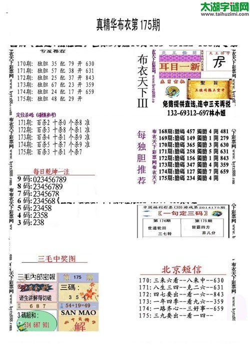 3d175期：精华布衣天下图库