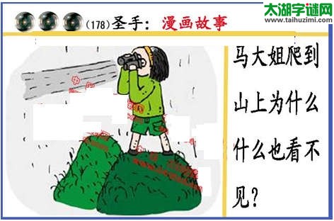 黑圣手漫画故事图谜第14178期