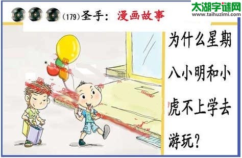 黑圣手漫画故事图谜第14179期