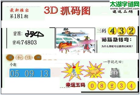 3d181期：红五图库（杀号定胆）