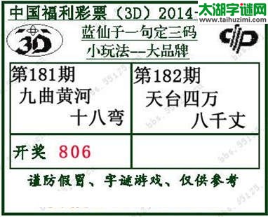 蓝仙子一句定三码14182期