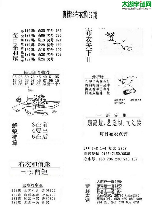 3d布衣天下图谜2014182期