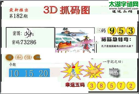 3d182期：红五图库（杀号定胆）