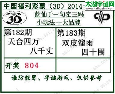 蓝仙子一句定三码14183期