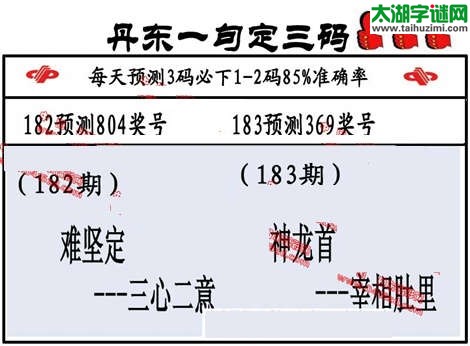 福彩3d第14183期山东真诀