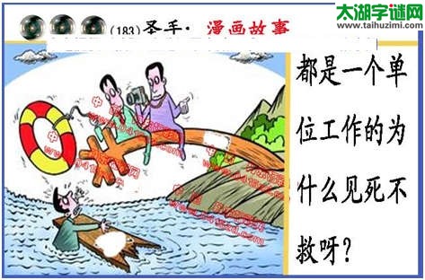 黑圣手漫画故事图谜第14183期