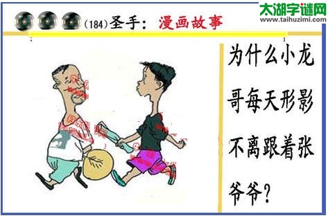 黑圣手漫画故事图谜第14184期