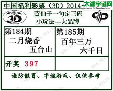 蓝仙子一句定三码14185期