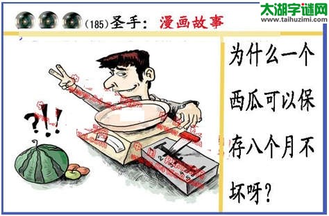 黑圣手漫画故事图谜第14185期