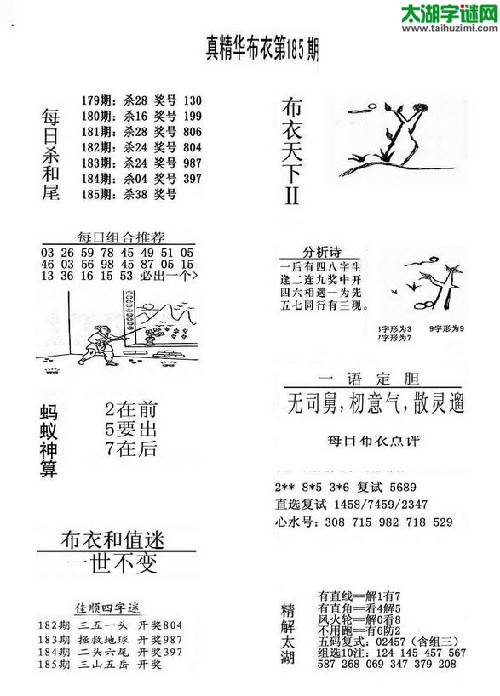 3d布衣天下图谜2014185期