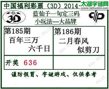 蓝仙子一句定三码14186期