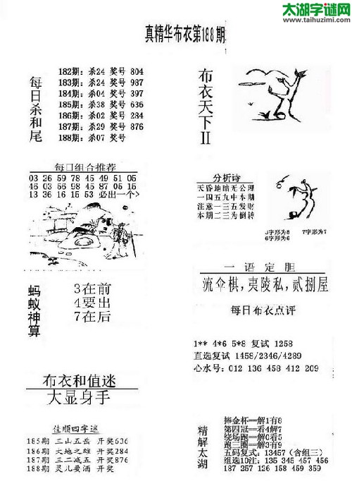 3d布衣天下图谜2014188期
