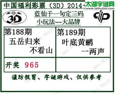 蓝仙子一句定三码14189期