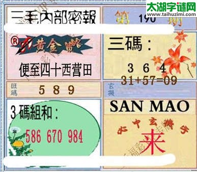 3d190期：老版三毛图库总汇