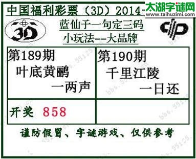 蓝仙子一句定三码14190期