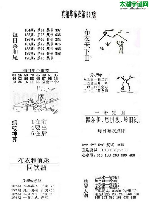 3d布衣天下图谜2014190期