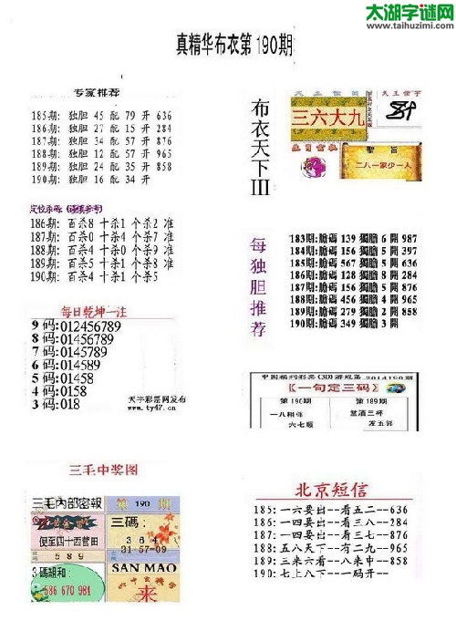 3d190期：精华布衣天下图库