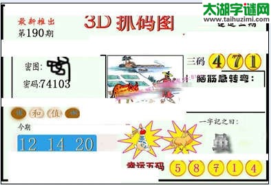 3d190期：红五图库（杀号定胆）