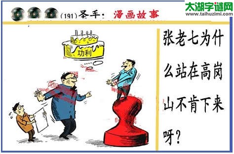 黑圣手漫画故事图谜第14191期