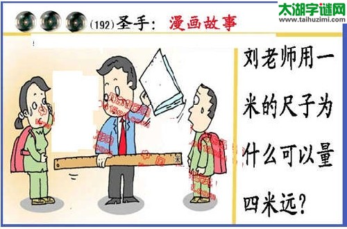 黑圣手漫画故事图谜第14192期