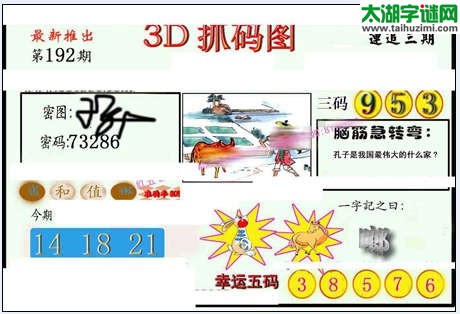 3d192期：红五图库（杀号定胆）